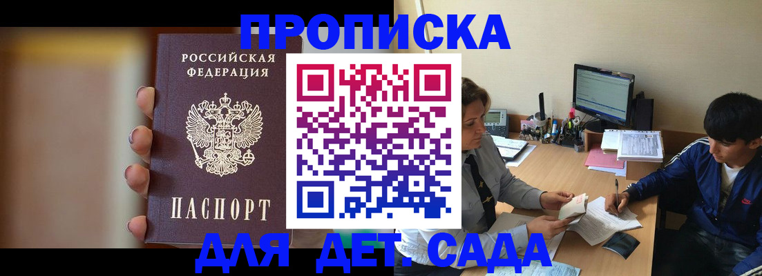 прописка гарантия в Брянске