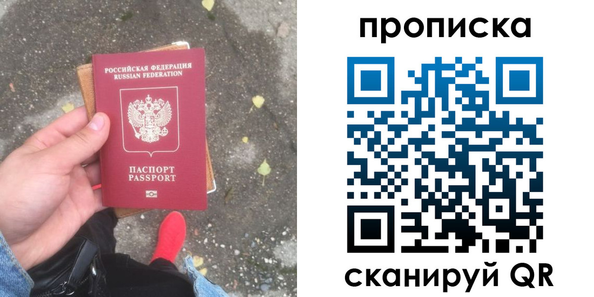 купить прописку в Брянске