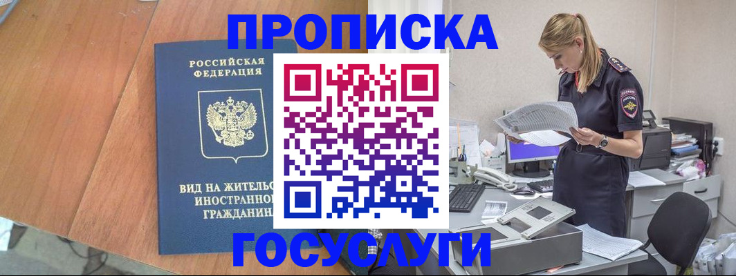 временная регистрация в Брянске