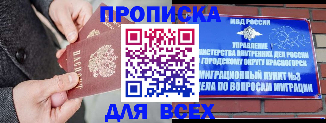 прописка гарантия в Брянске